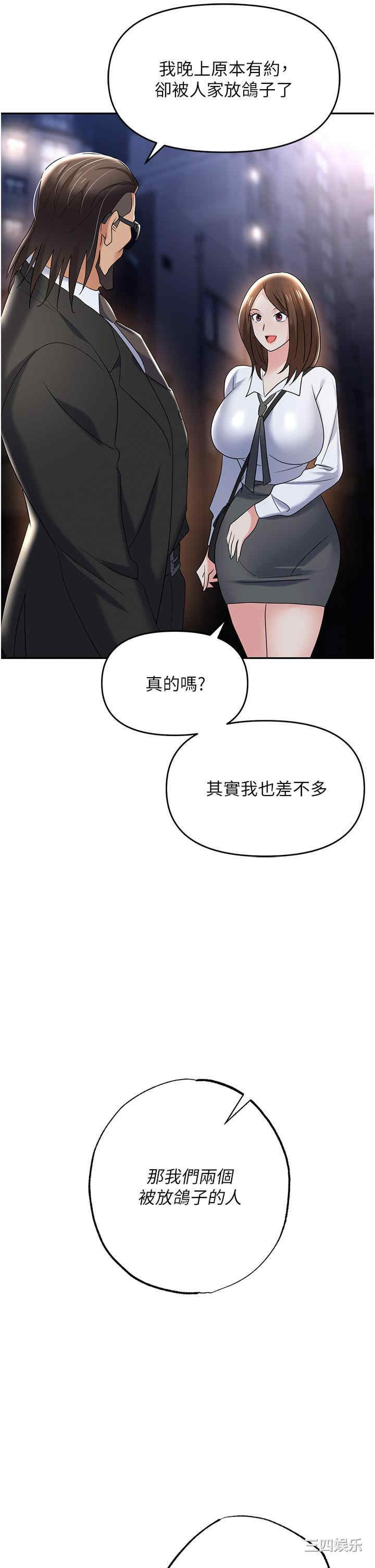职场陷阱 第51章 - 第62页