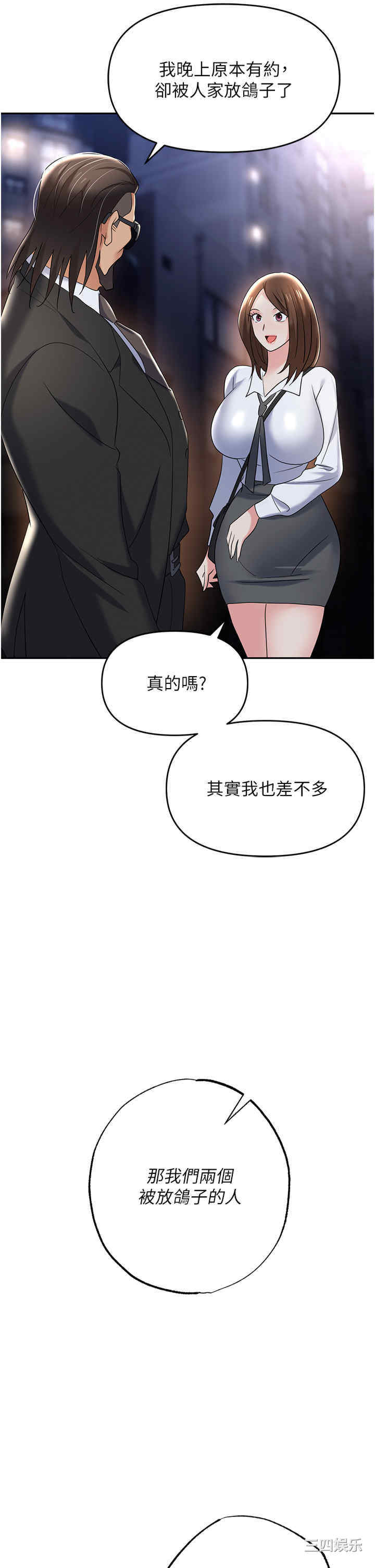 职场陷阱 第52章 - 第2页