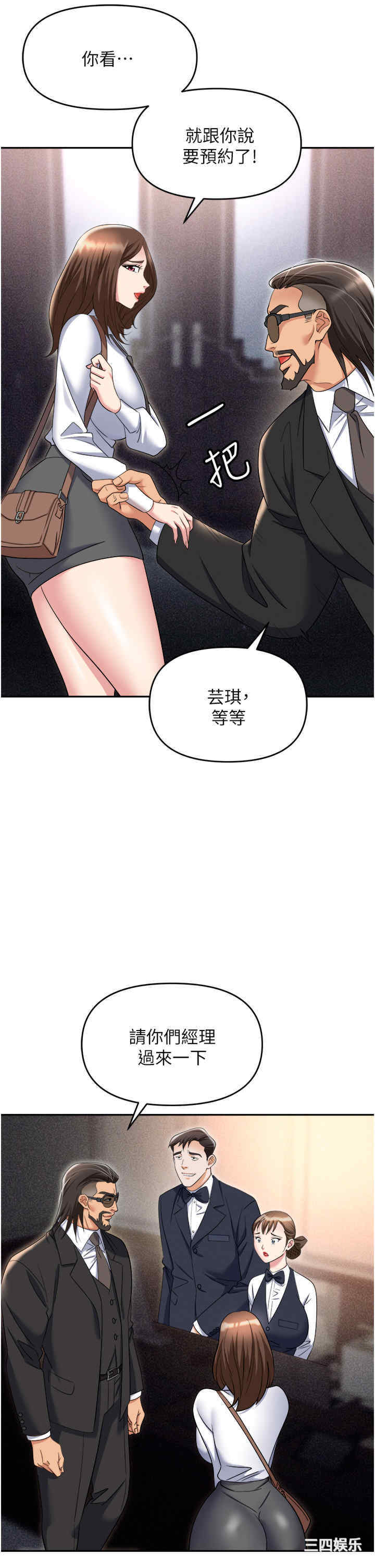 职场陷阱 第52章 - 第8页