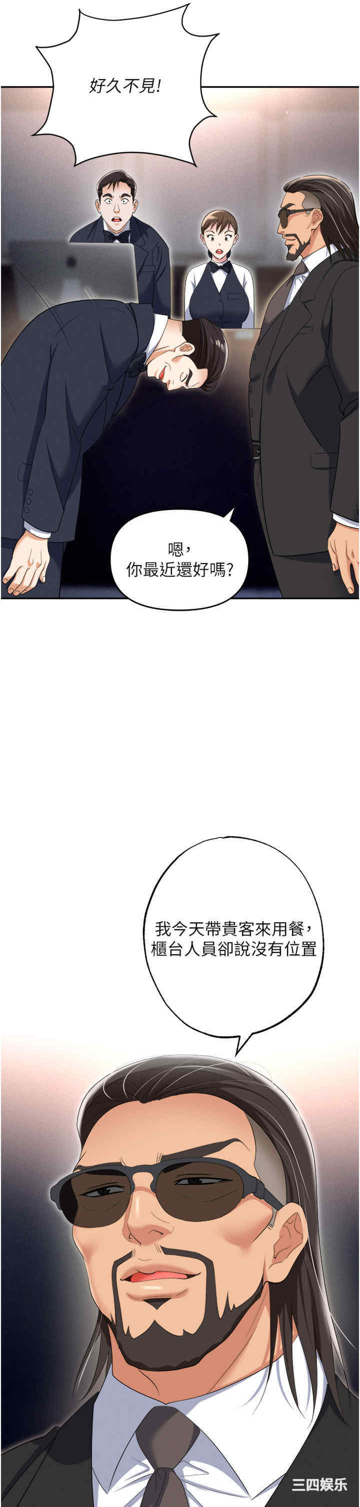 职场陷阱 第52章 - 第11页