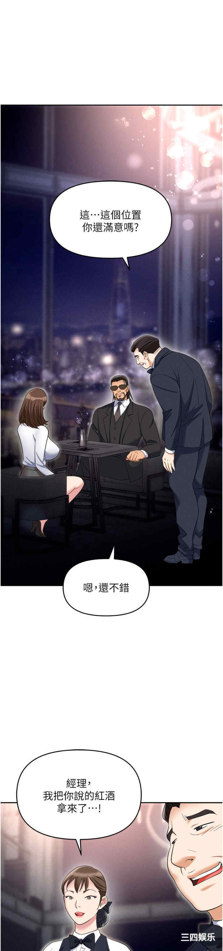 职场陷阱 第52章 - 第13页