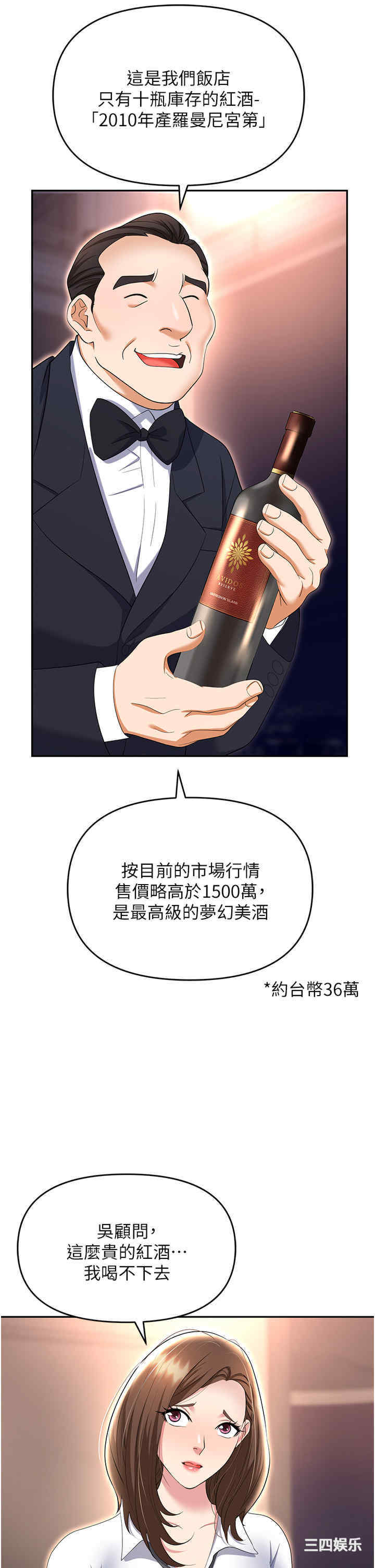 职场陷阱 第52章 - 第15页