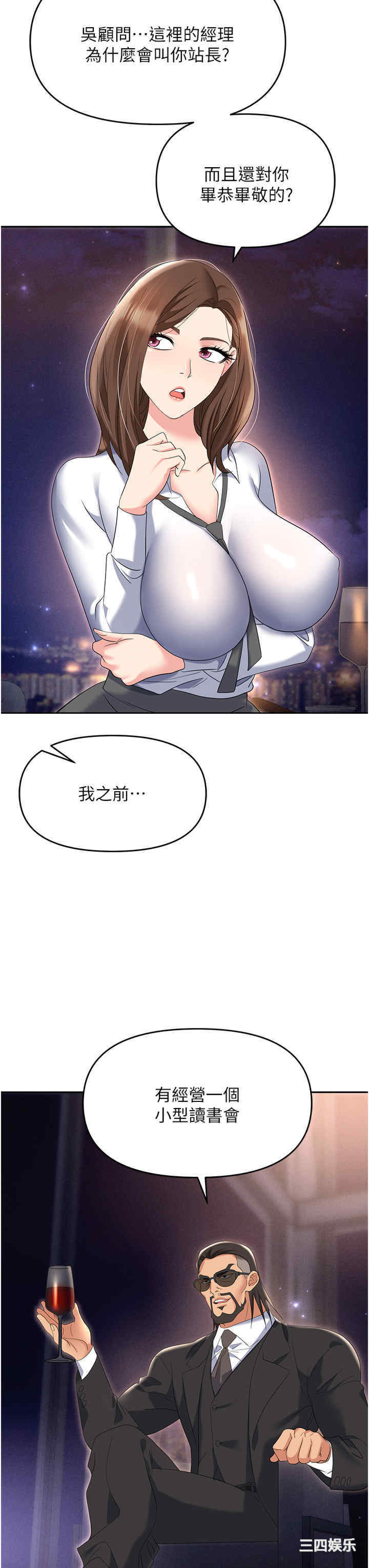 职场陷阱 第52章 - 第20页