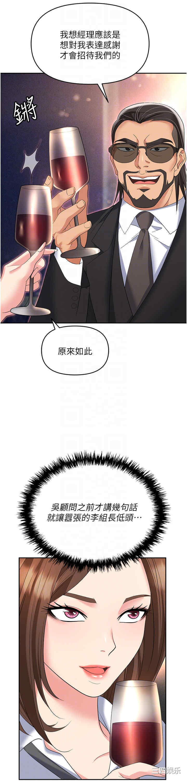 职场陷阱 第52章 - 第22页