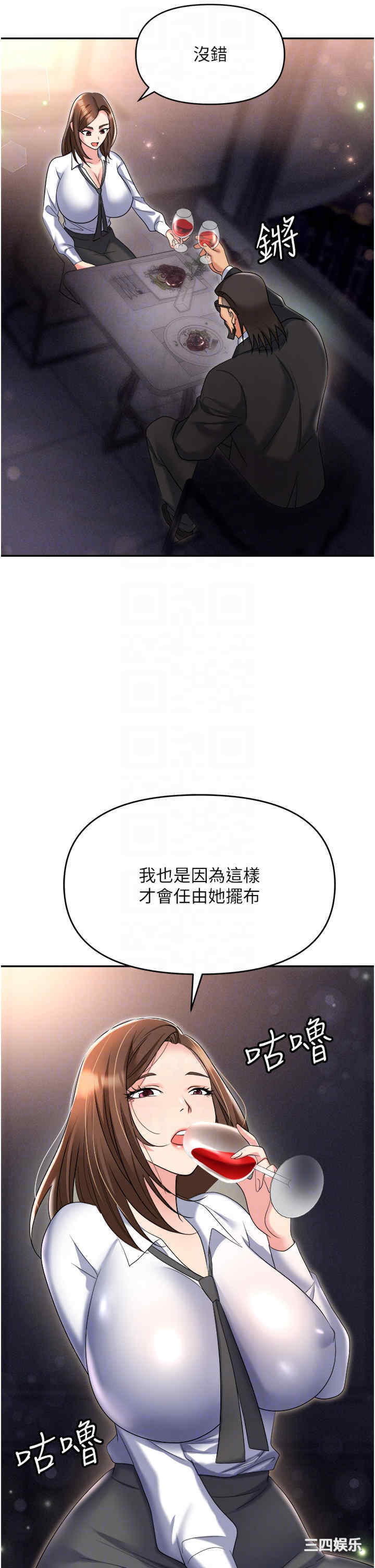 职场陷阱 第52章 - 第28页
