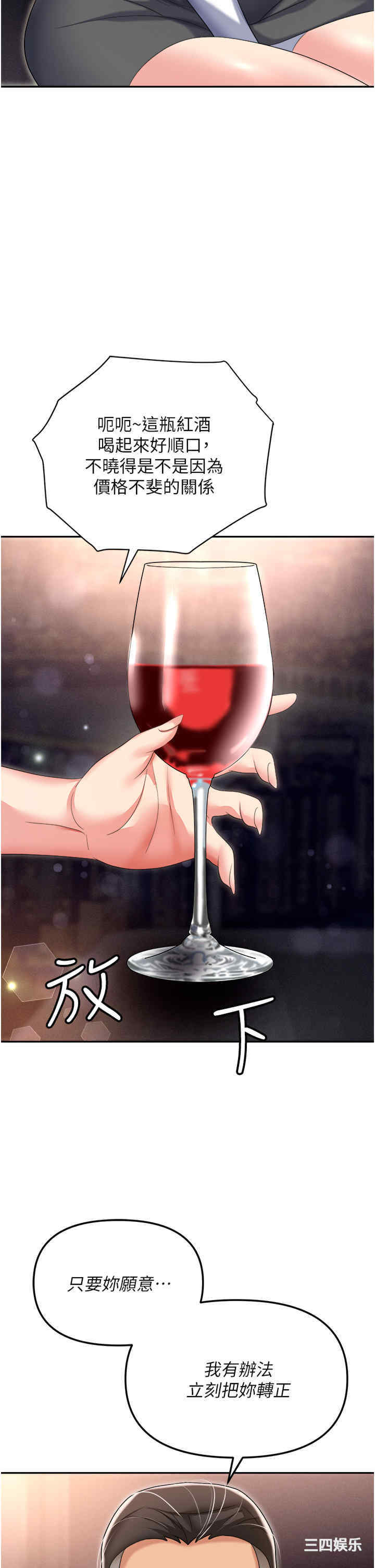 职场陷阱 第52章 - 第29页