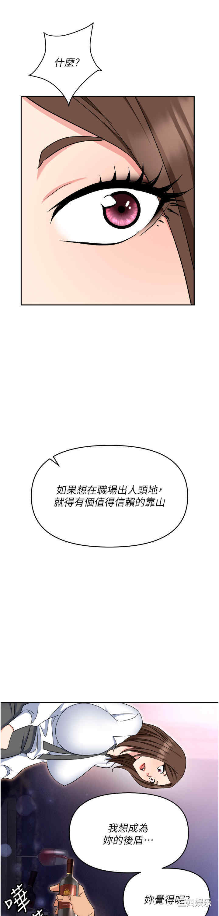职场陷阱 第52章 - 第31页
