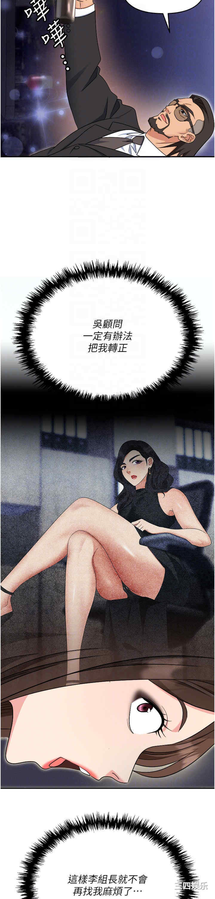 职场陷阱 第52章 - 第32页
