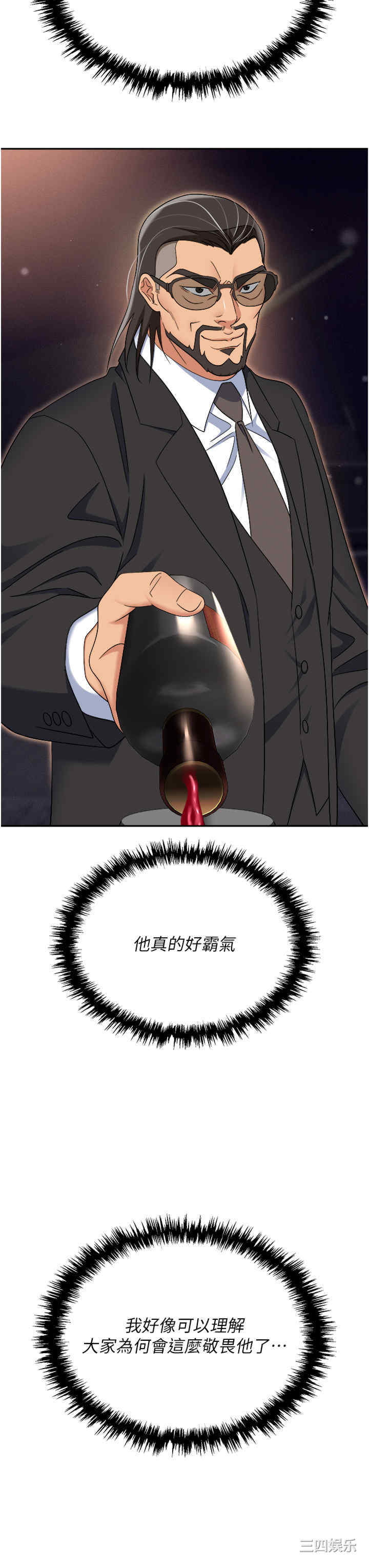 职场陷阱 第52章 - 第33页