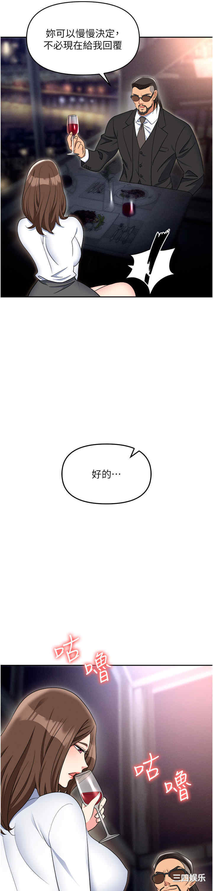 职场陷阱 第52章 - 第35页