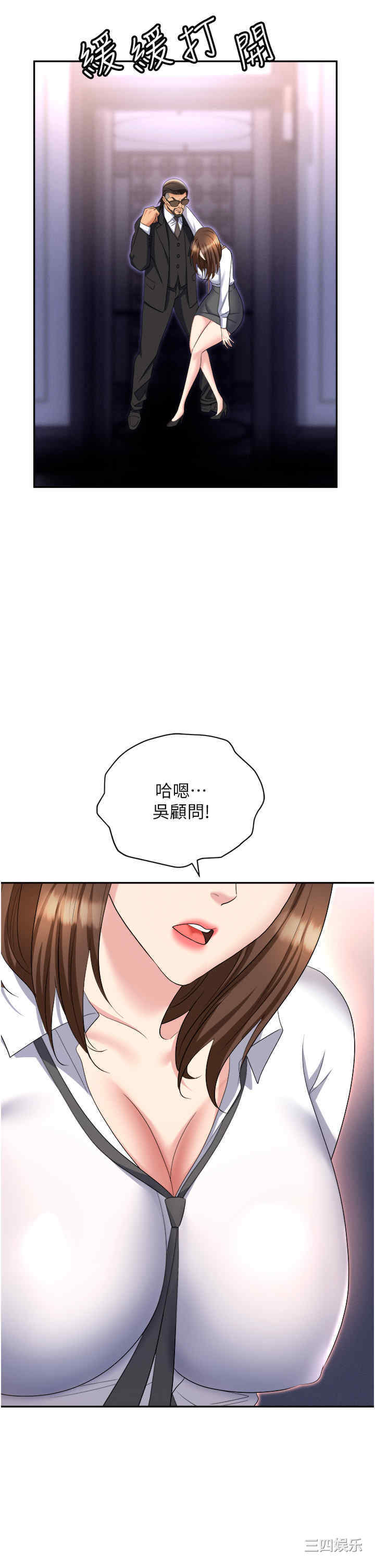 职场陷阱 第52章 - 第38页