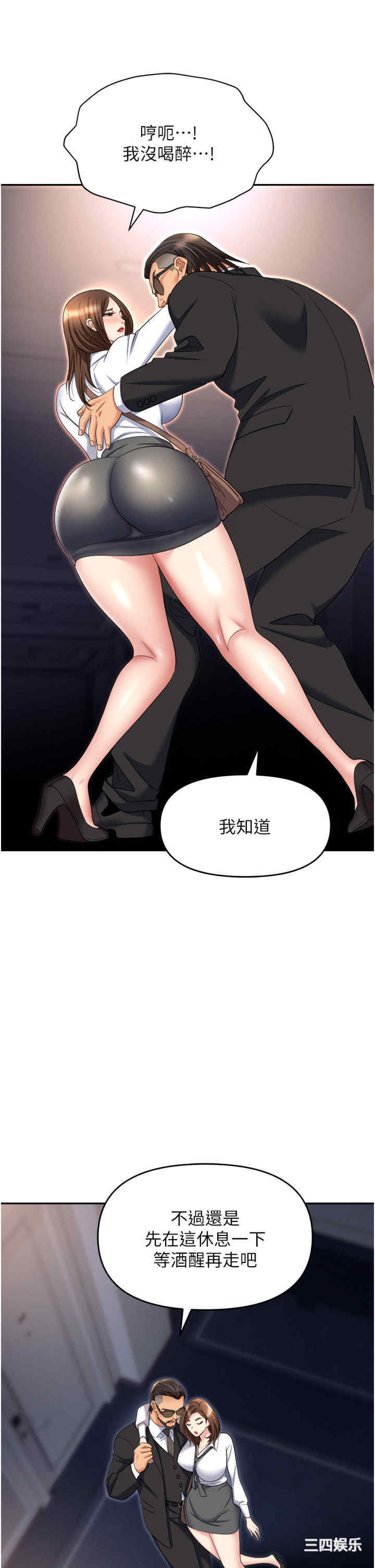 职场陷阱 第52章 - 第39页