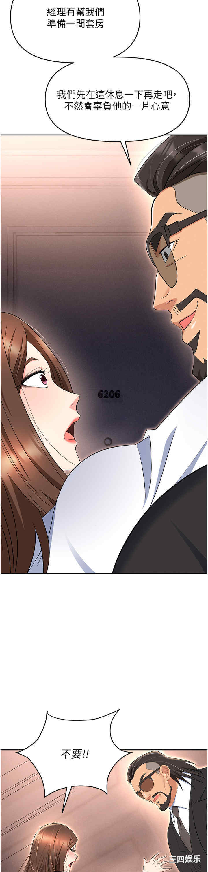 职场陷阱 第52章 - 第42页