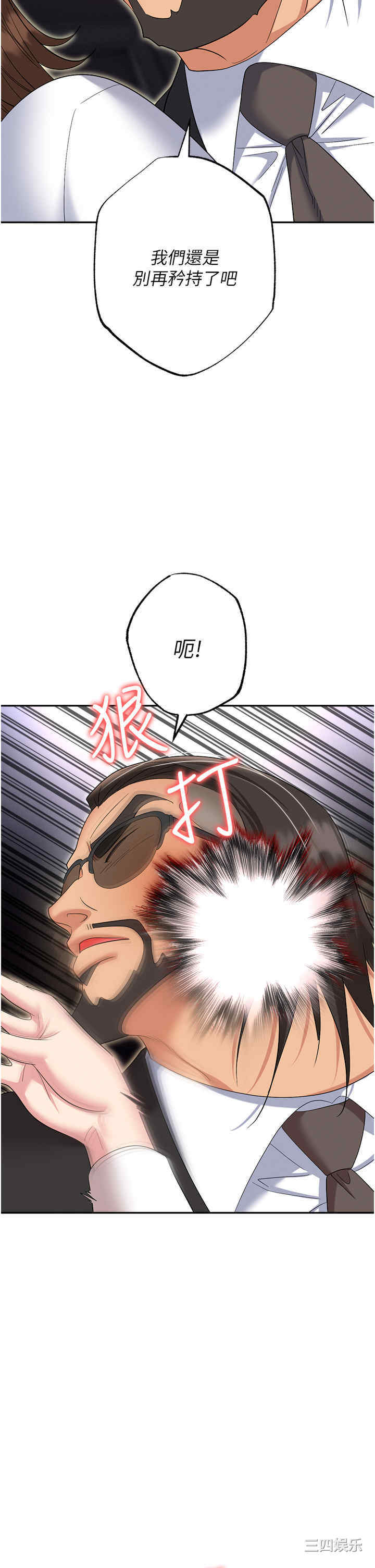职场陷阱 第52章 - 第45页