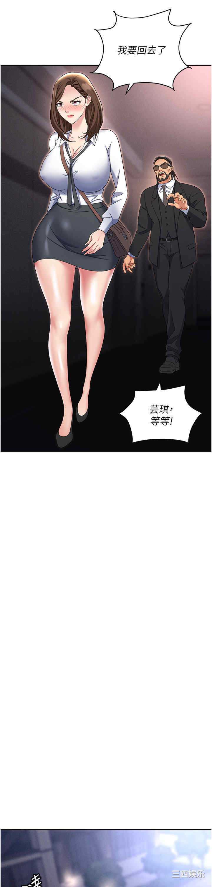 职场陷阱 第52章 - 第48页