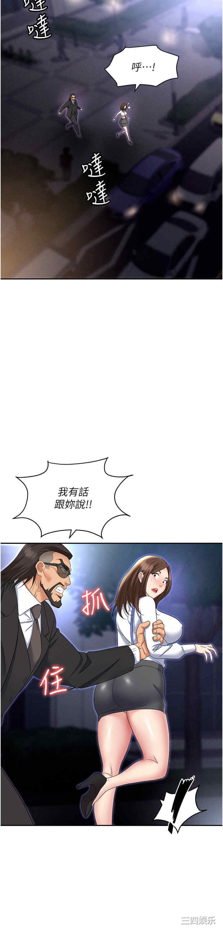 职场陷阱 第52章 - 第49页