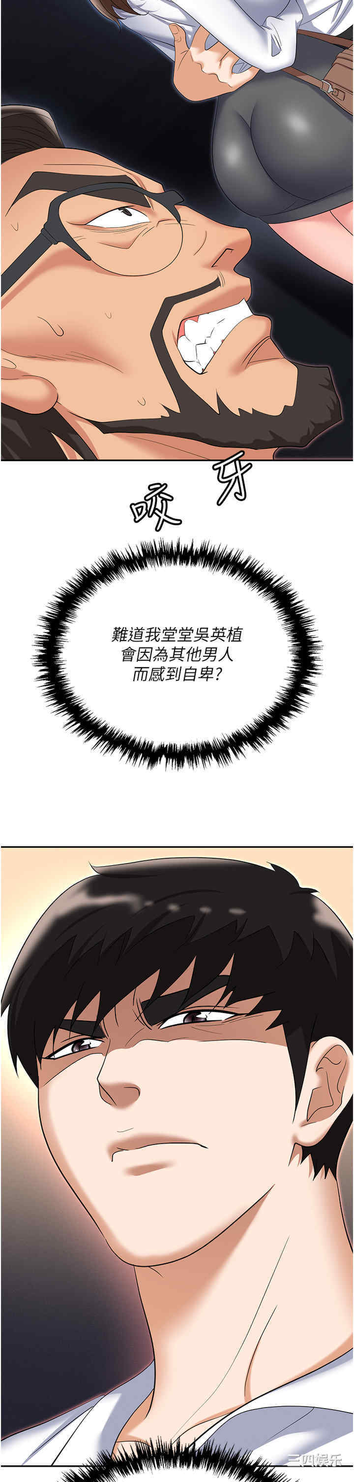 职场陷阱 第52章 - 第55页