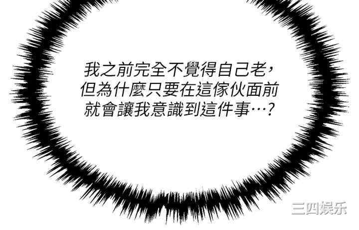 职场陷阱 第52章 - 第56页