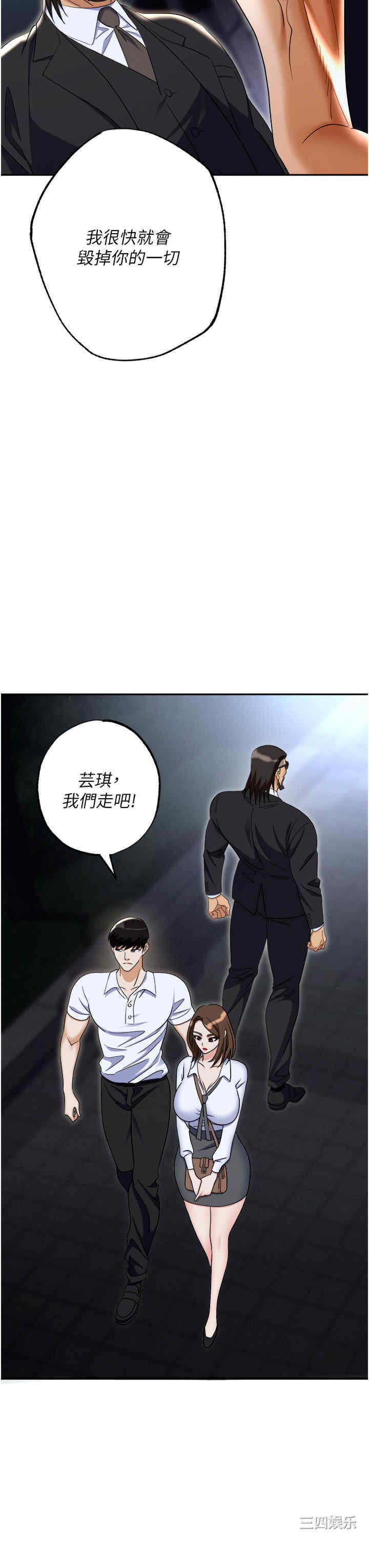 职场陷阱 第52章 - 第58页