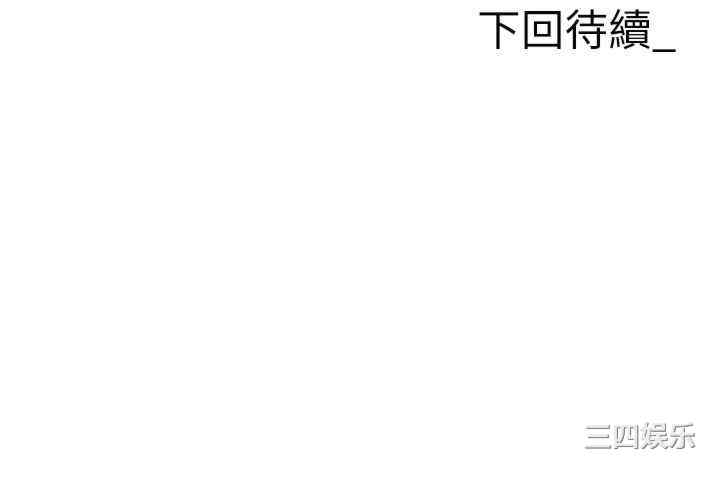 职场陷阱 第52章 - 第60页