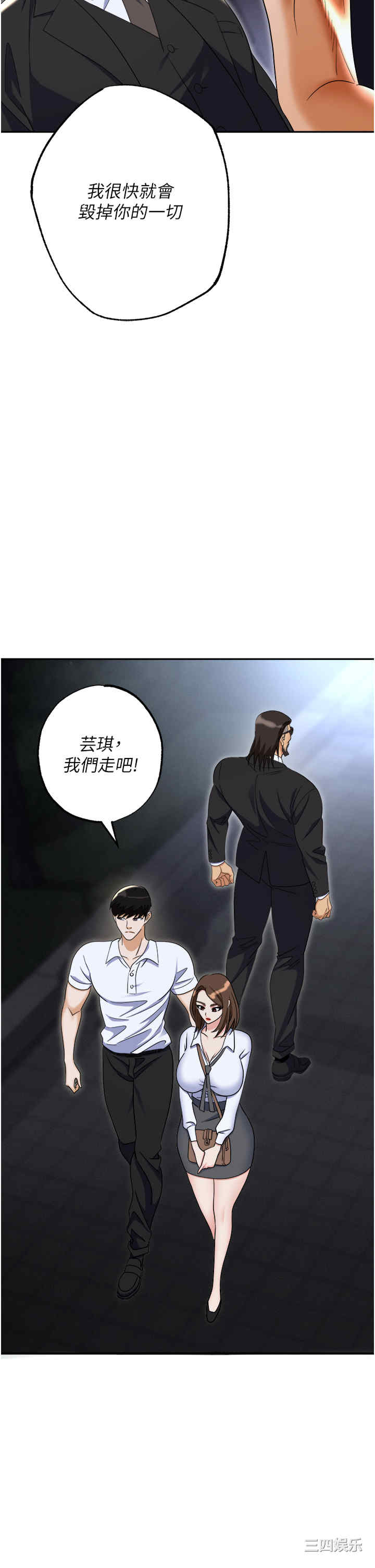 职场陷阱 第53章 - 第2页