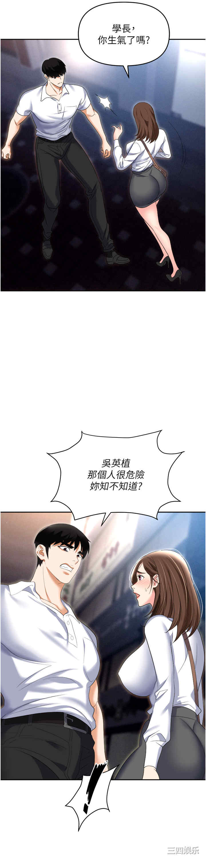 职场陷阱 第53章 - 第8页