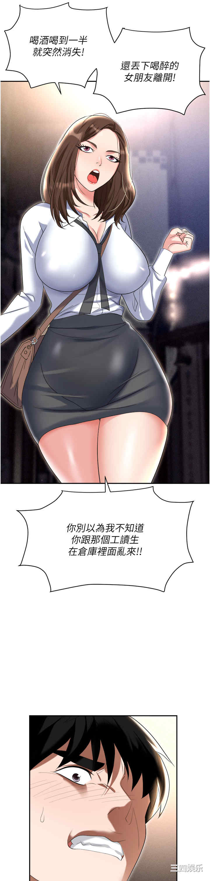 职场陷阱 第53章 - 第11页