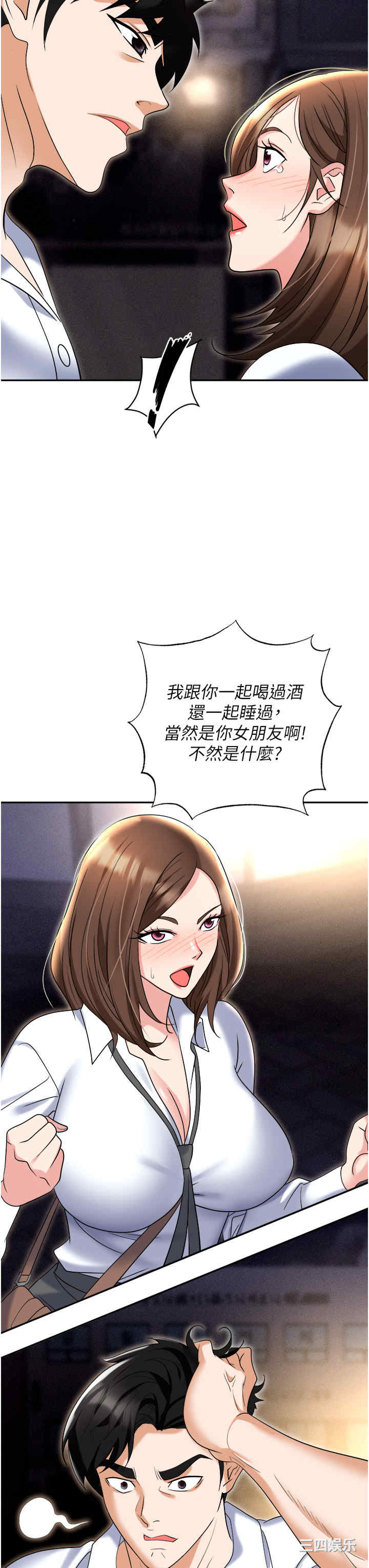 职场陷阱 第53章 - 第13页