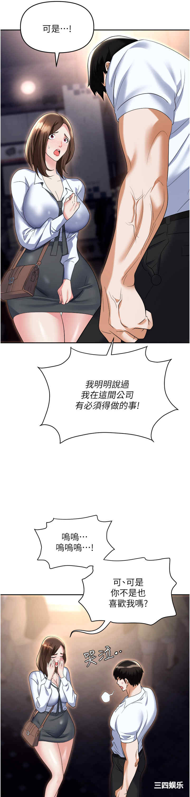 职场陷阱 第53章 - 第15页