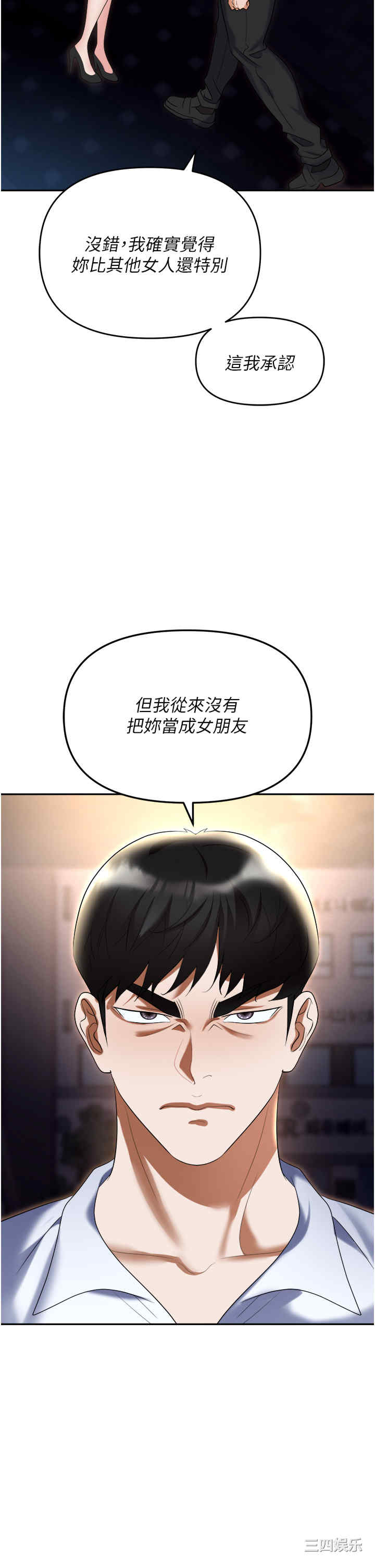 职场陷阱 第53章 - 第16页