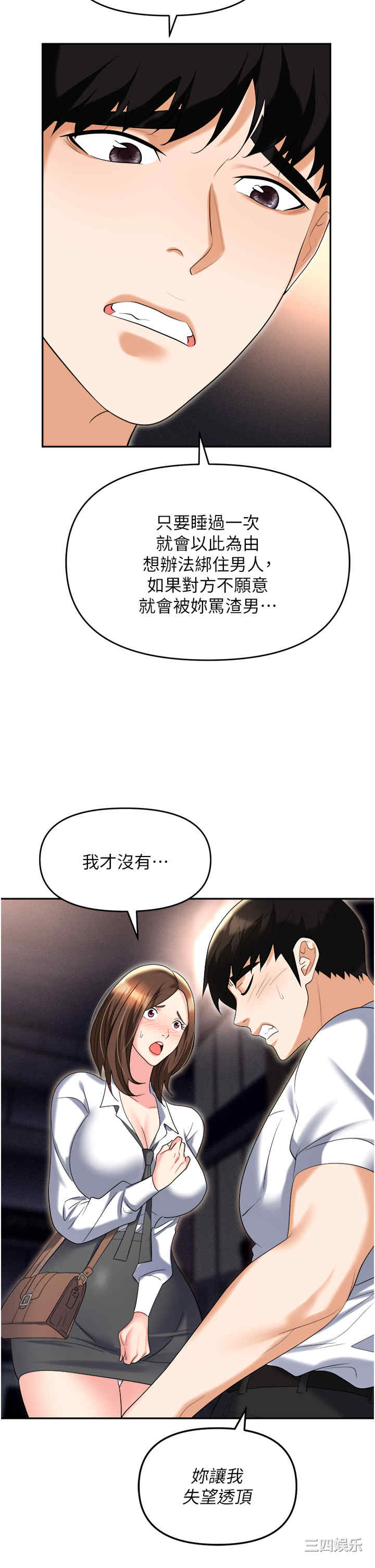 职场陷阱 第53章 - 第19页