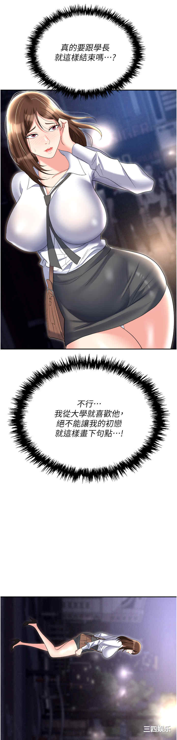 职场陷阱 第53章 - 第21页