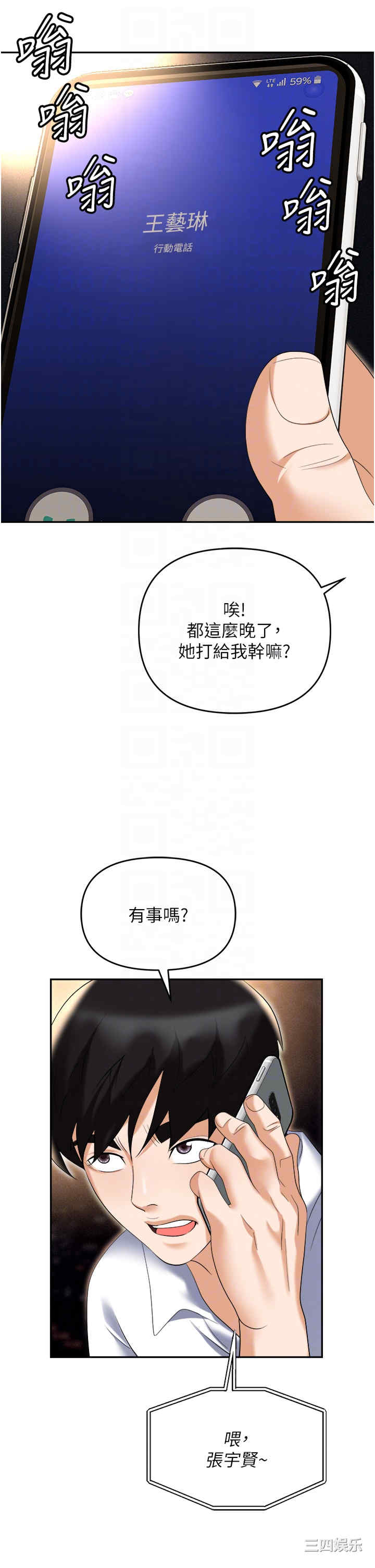 职场陷阱 第53章 - 第24页