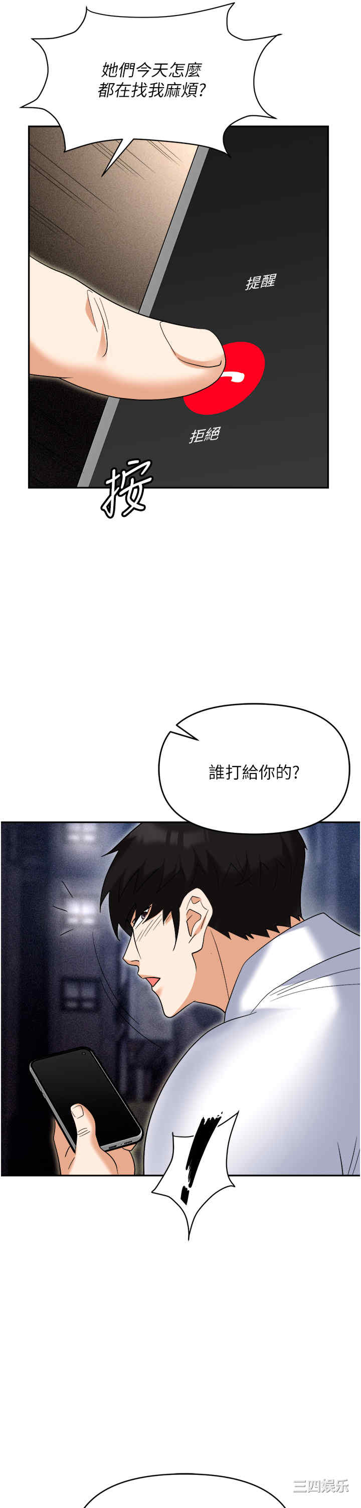 职场陷阱 第53章 - 第27页