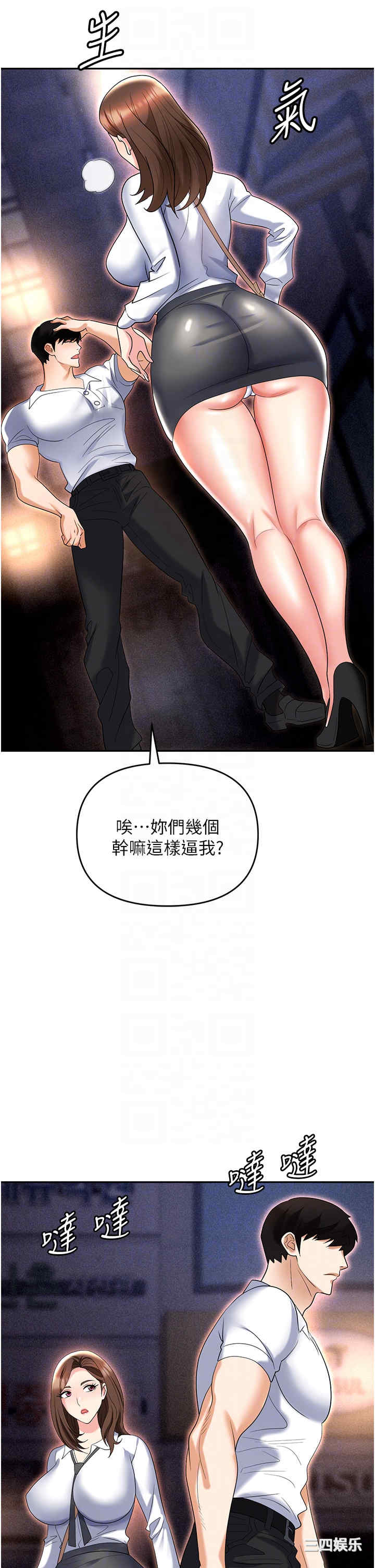 职场陷阱 第53章 - 第30页