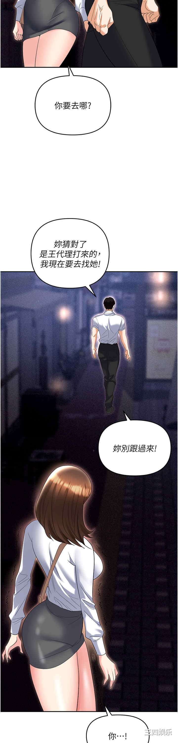 职场陷阱 第53章 - 第31页