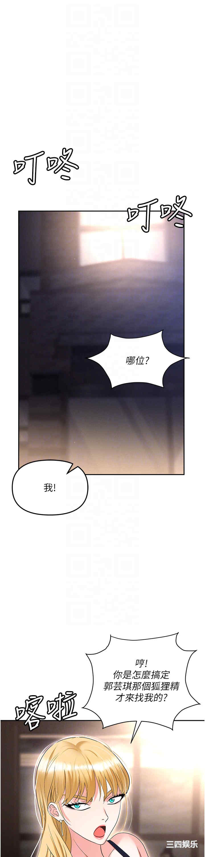 职场陷阱 第53章 - 第34页