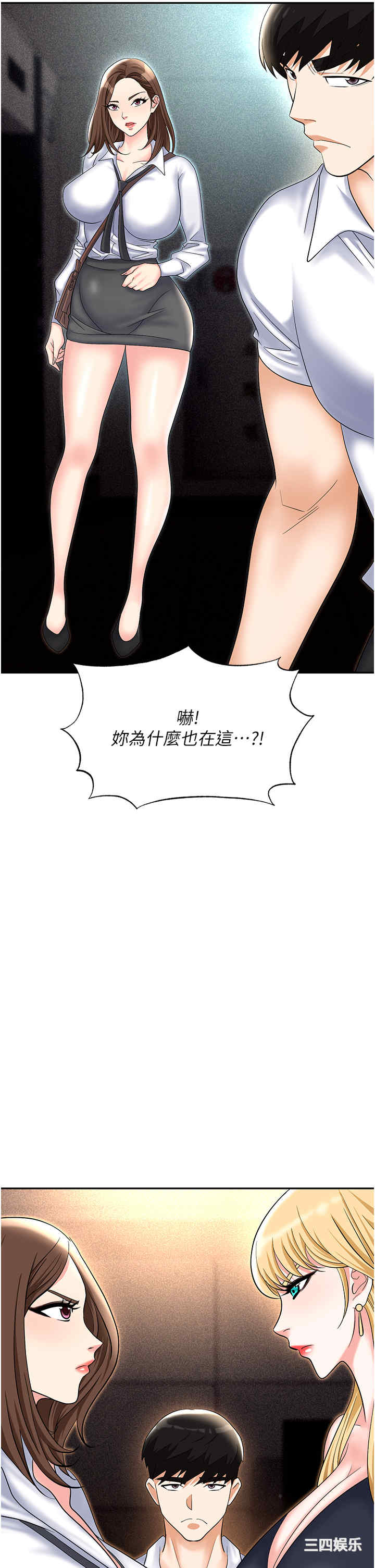 职场陷阱 第53章 - 第36页
