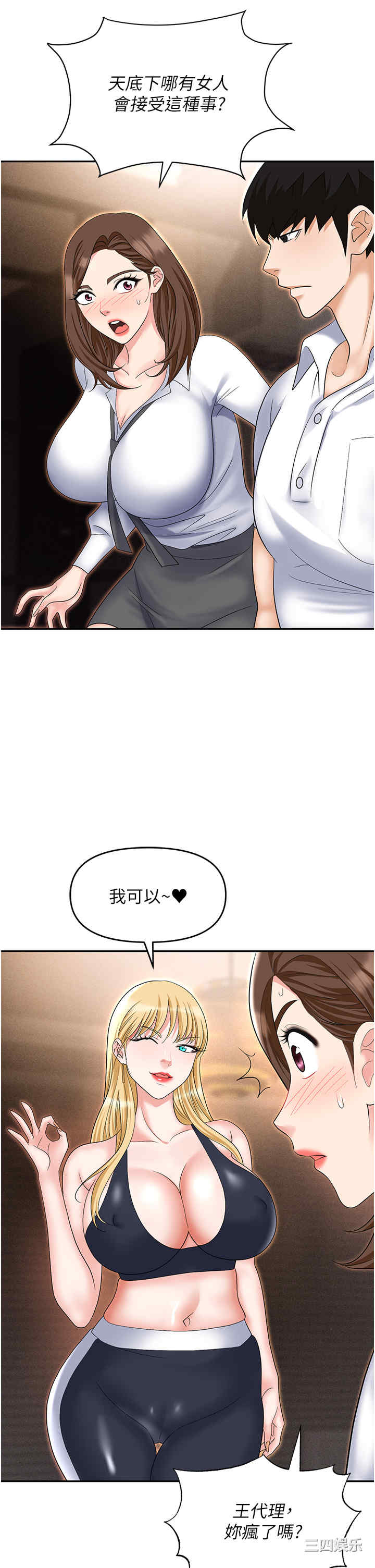 职场陷阱 第53章 - 第42页