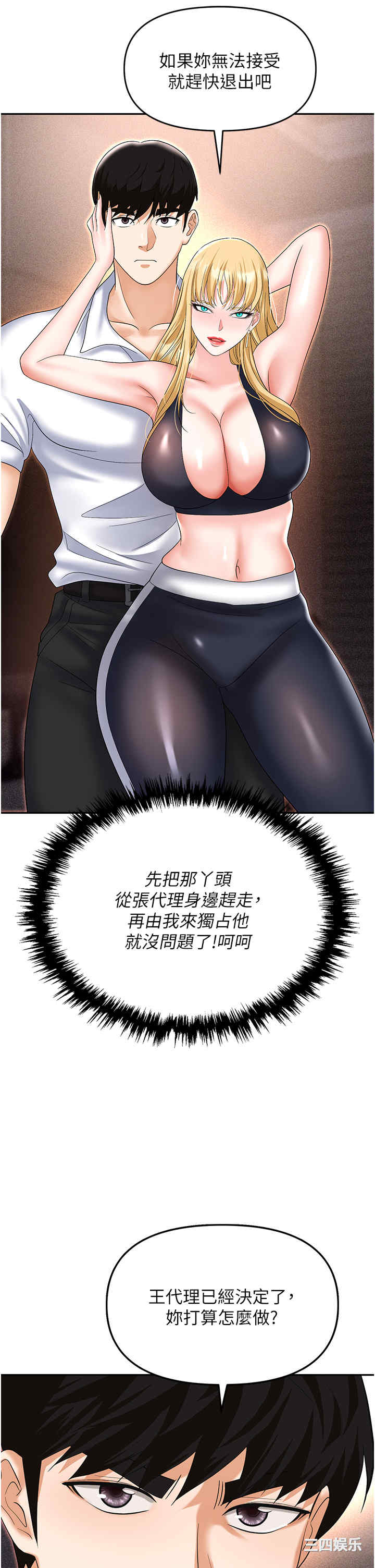 职场陷阱 第53章 - 第45页