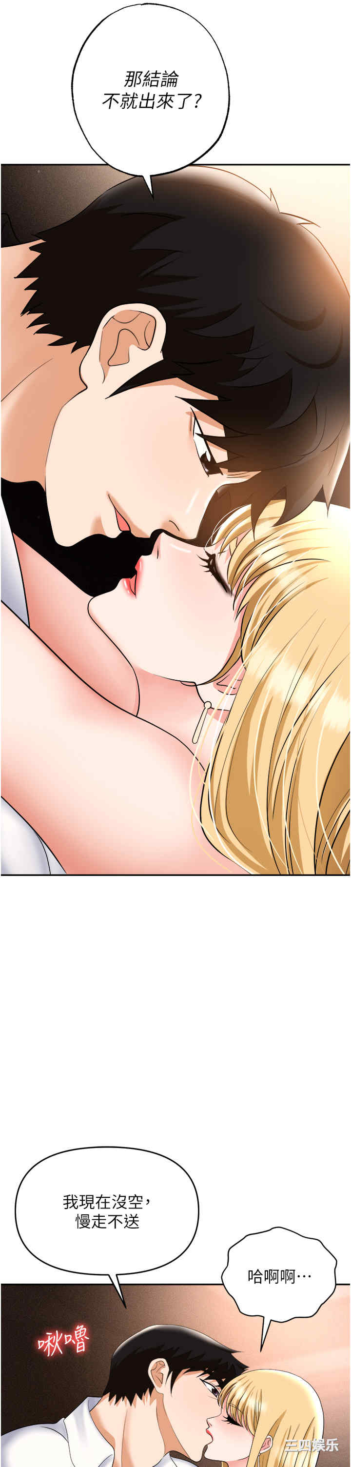 职场陷阱 第53章 - 第48页