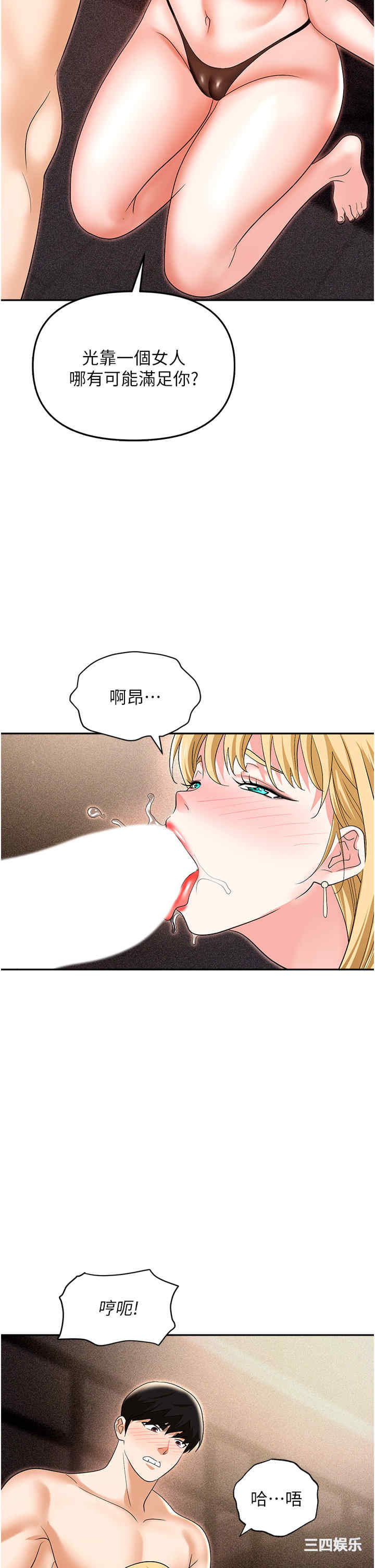 职场陷阱 第53章 - 第52页
