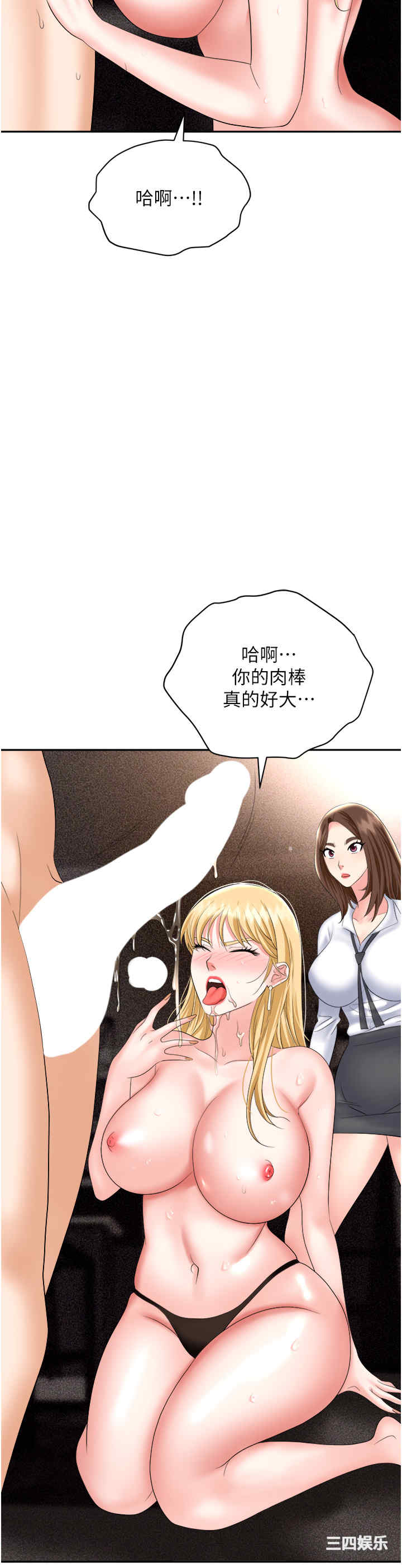 职场陷阱 第53章 - 第55页