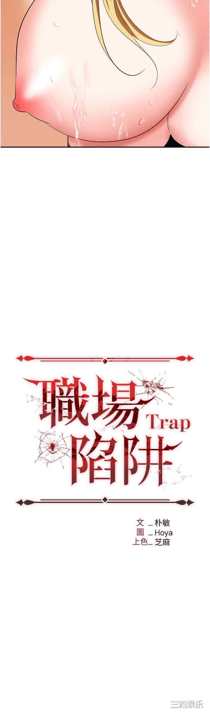 职场陷阱 第54章 - 第3页