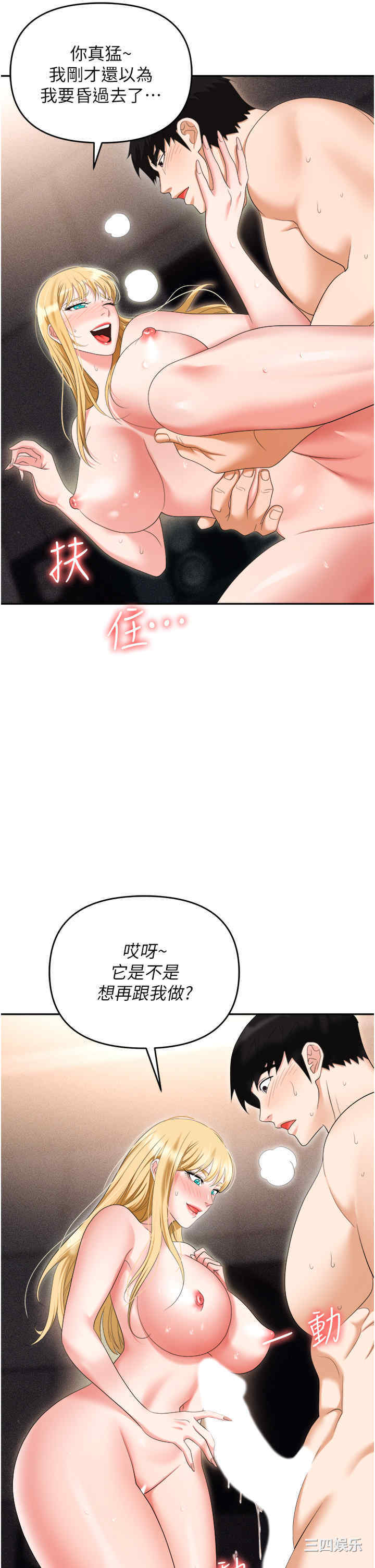 职场陷阱 第54章 - 第25页