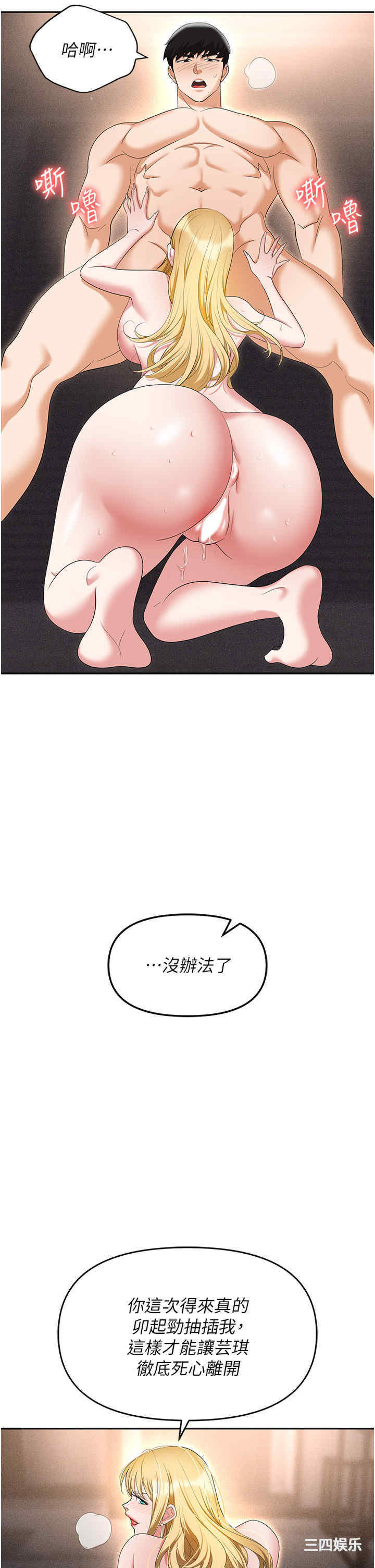 职场陷阱 第54章 - 第27页