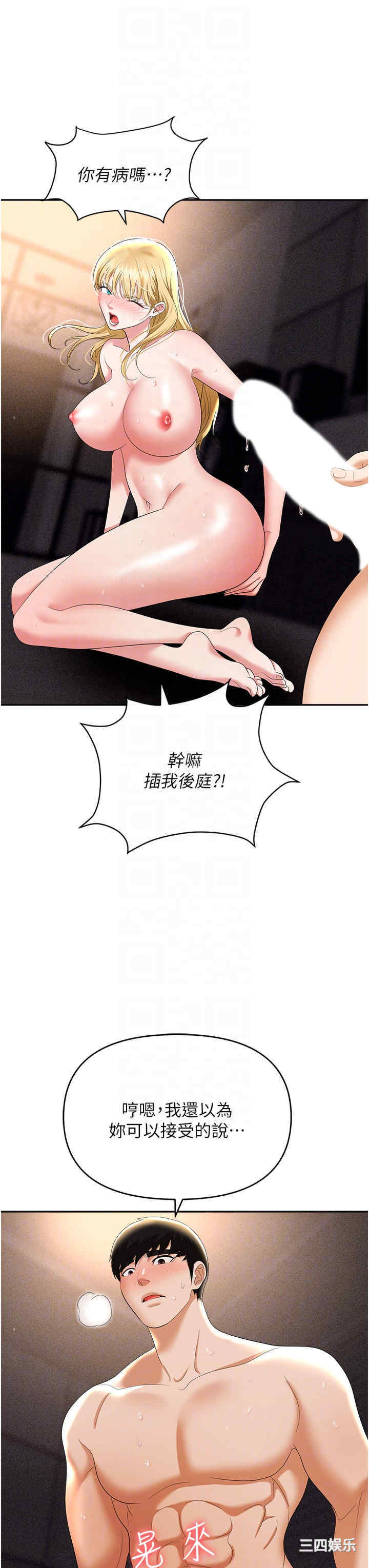 职场陷阱 第54章 - 第32页