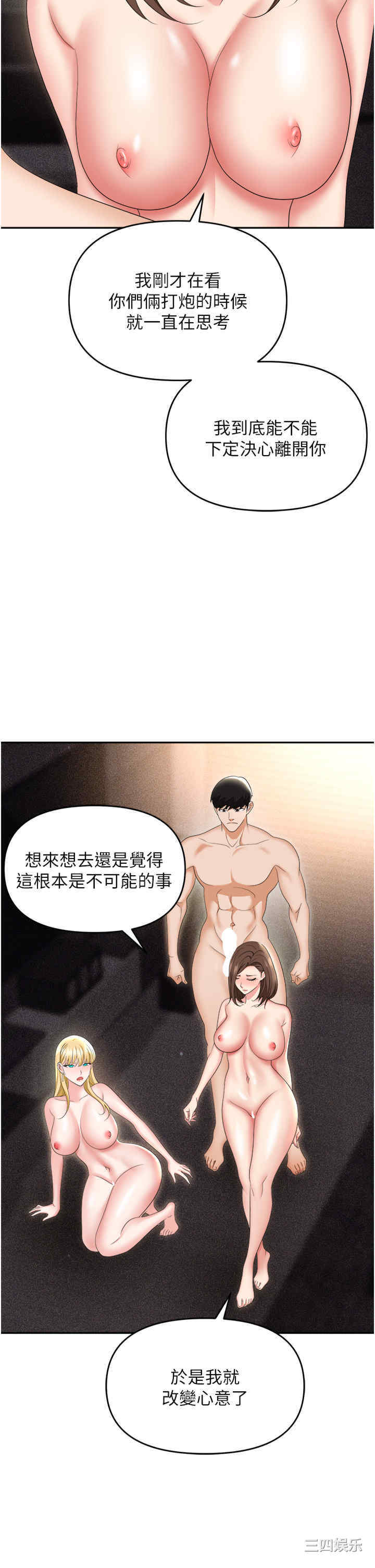 职场陷阱 第54章 - 第38页