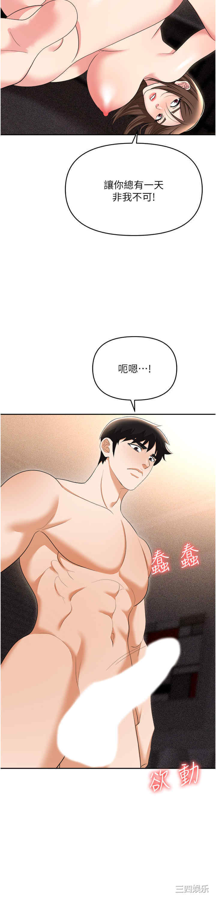 职场陷阱 第54章 - 第41页