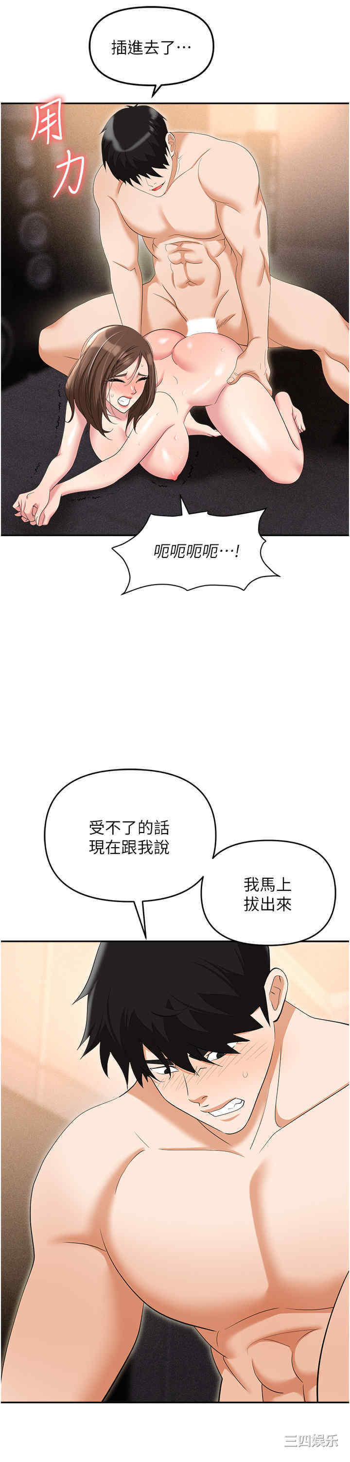 职场陷阱 第54章 - 第46页